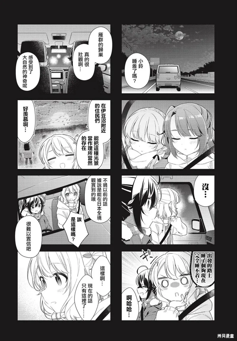 幸福觀鳥,第13话,第2张