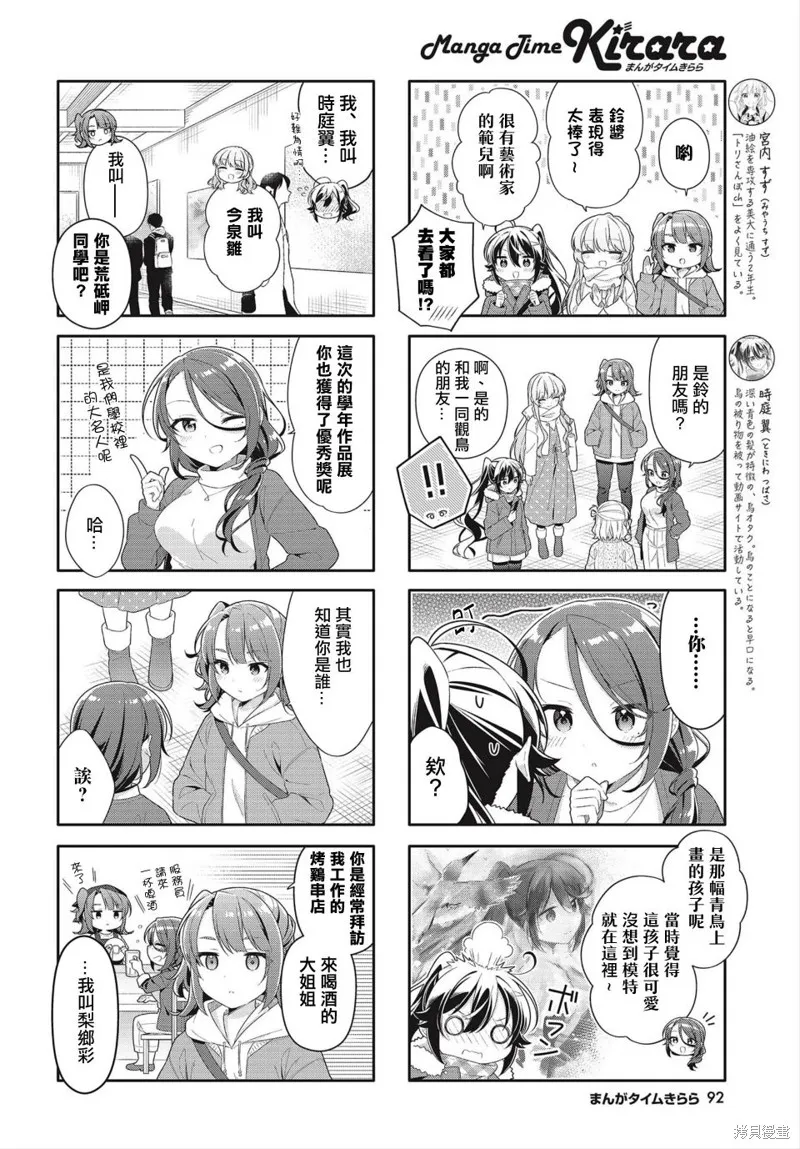 幸福觀鳥,第13话,第4张