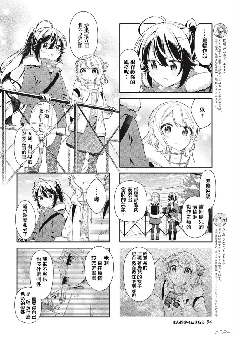 幸福觀鳥,第13话,第6张