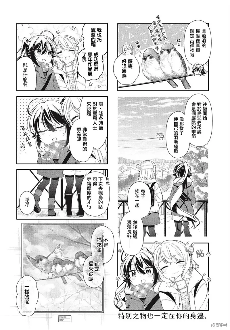 幸福觀鳥,第13话,第8张