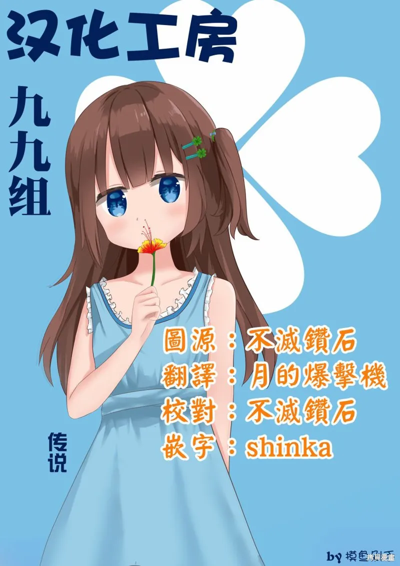幸福觀鳥,第13话,第9张