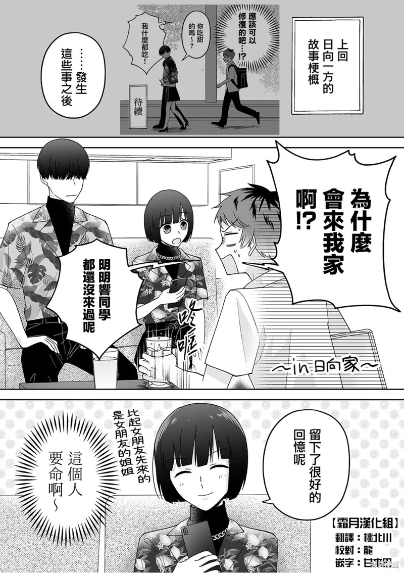 插足百合的男人不如去死！？,第47话,第1张