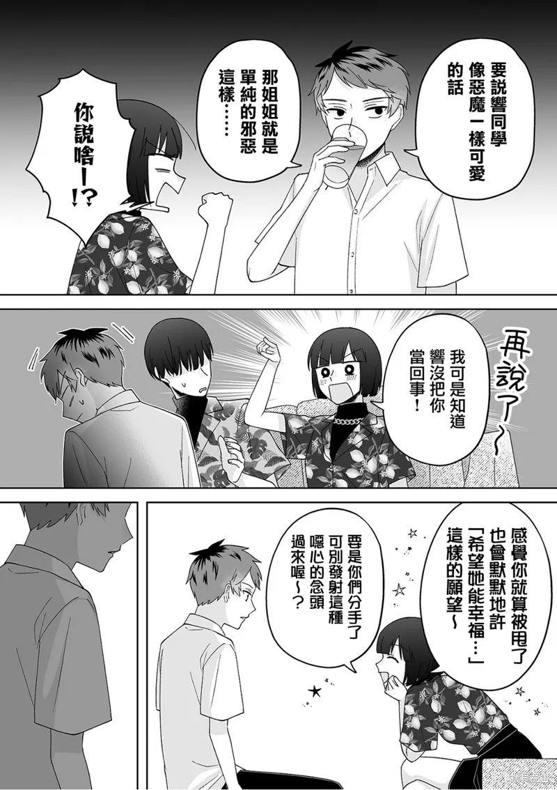 插足百合的男人不如去死！？,第47话,第10张