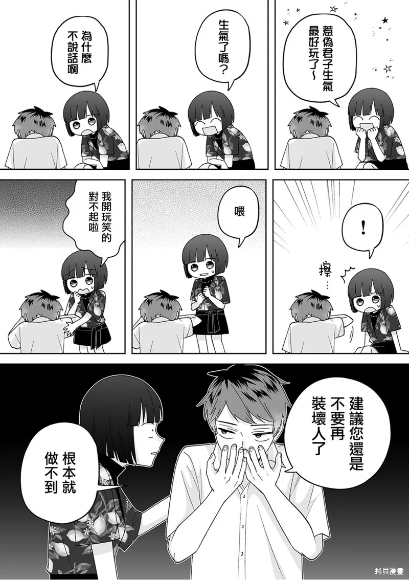 插足百合的男人不如去死！？,第47话,第11张