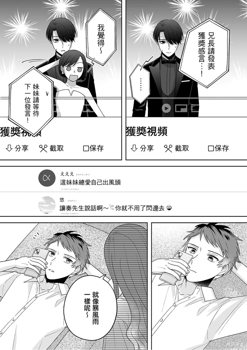 插足百合的男人不如去死！？,第47话,第14张
