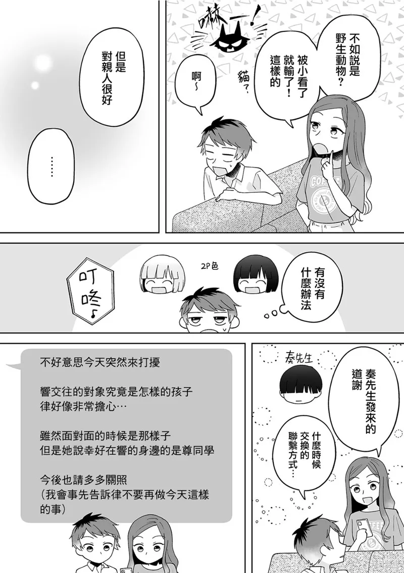插足百合的男人不如去死！？,第47话,第15张