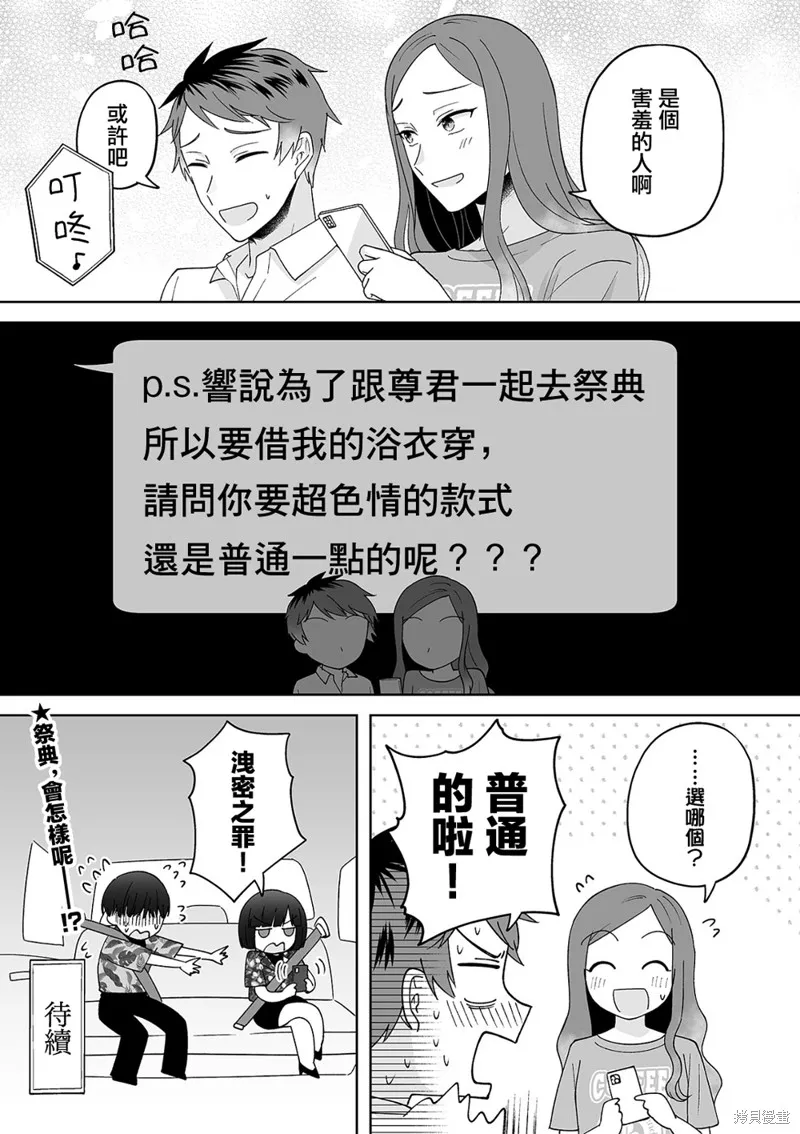 插足百合的男人不如去死！？,第47话,第16张