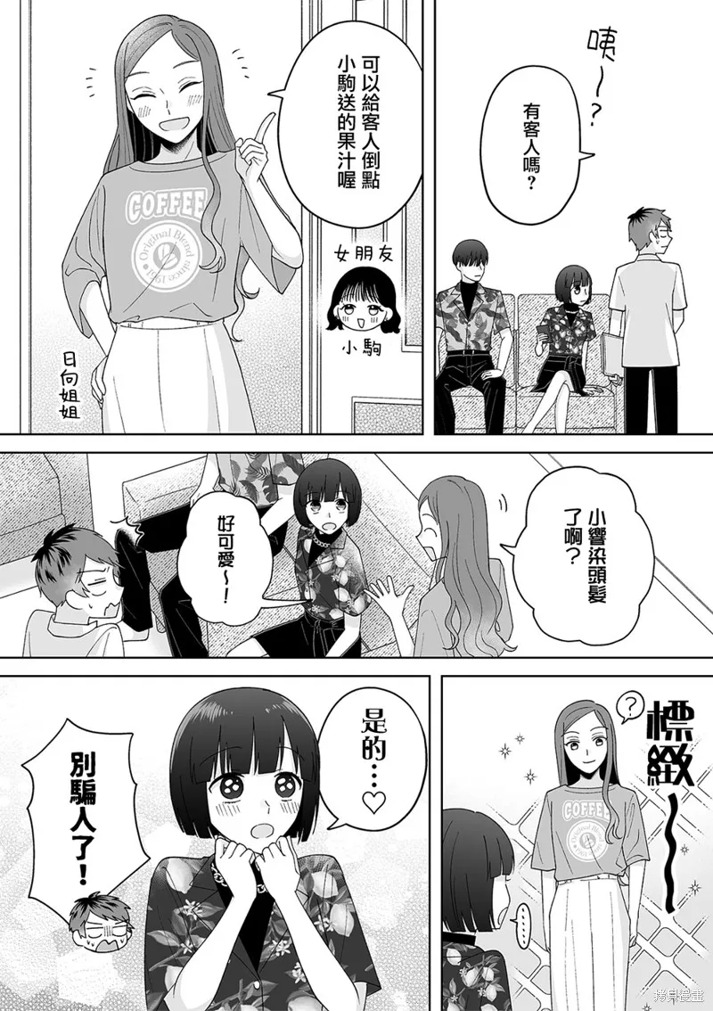 插足百合的男人不如去死！？,第47话,第2张