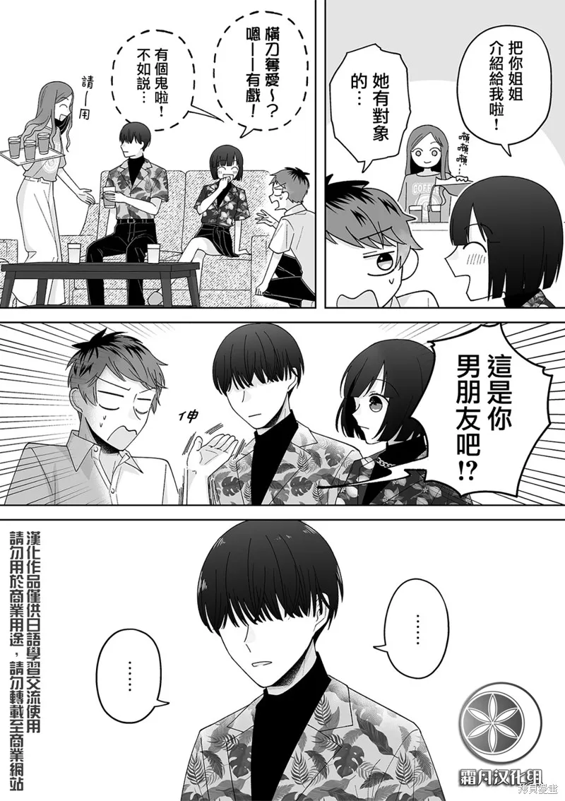 插足百合的男人不如去死！？,第47话,第3张