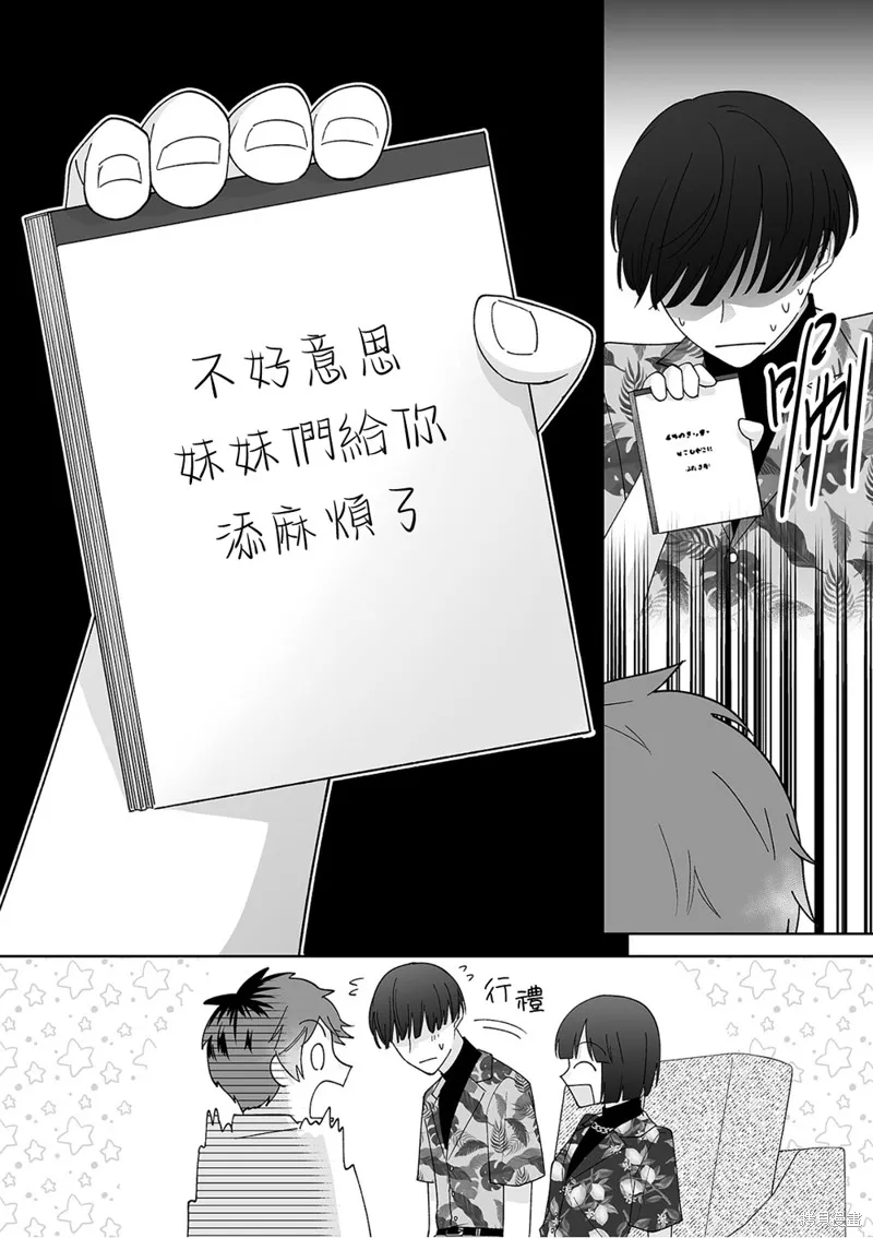插足百合的男人不如去死！？,第47话,第4张