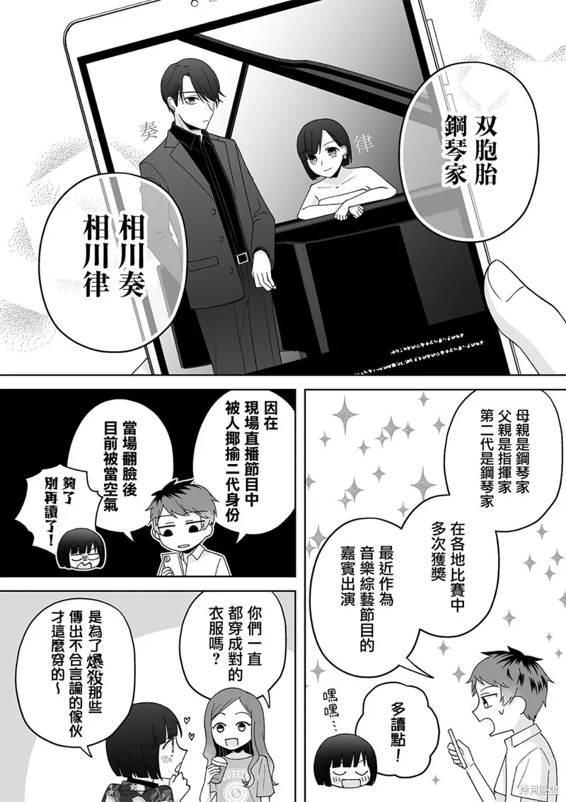 插足百合的男人不如去死！？,第47话,第5张