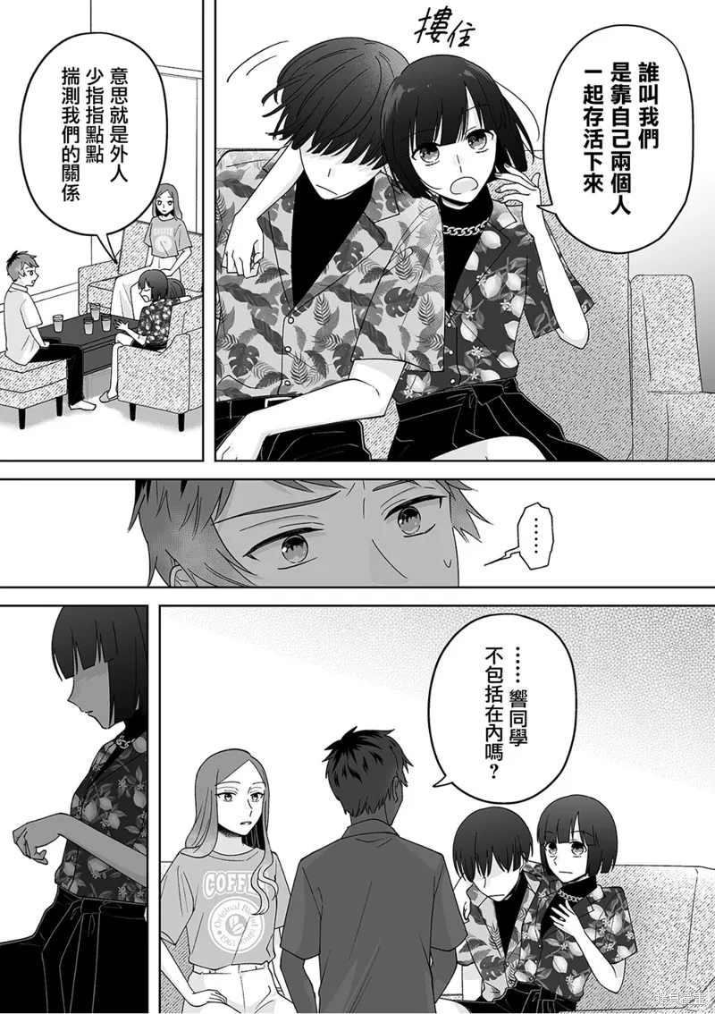 插足百合的男人不如去死！？,第47话,第6张