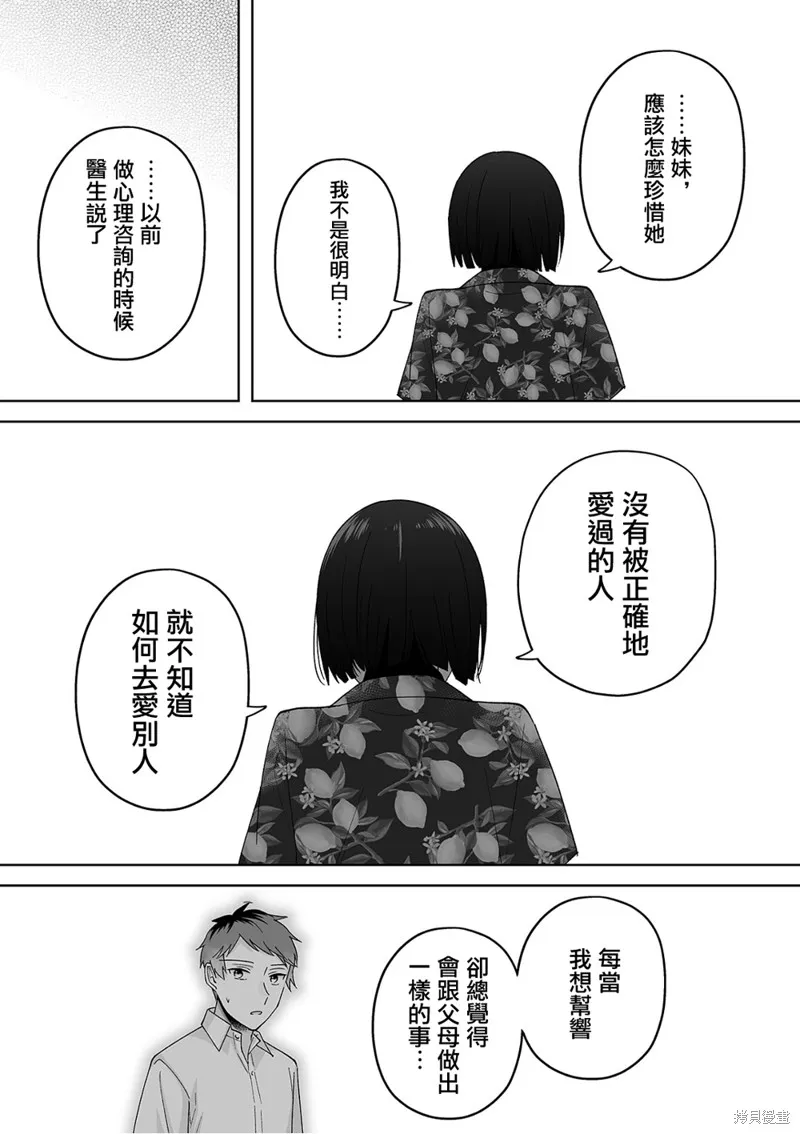 插足百合的男人不如去死！？,第47话,第7张