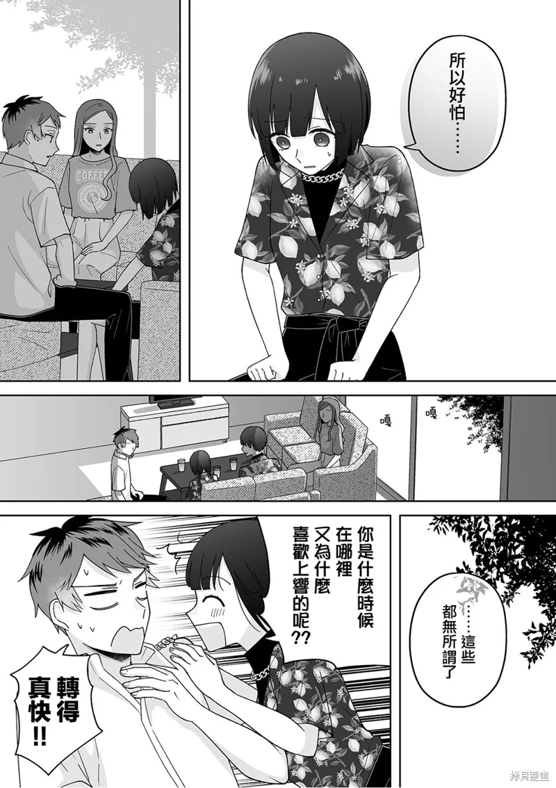 插足百合的男人不如去死！？,第47话,第8张