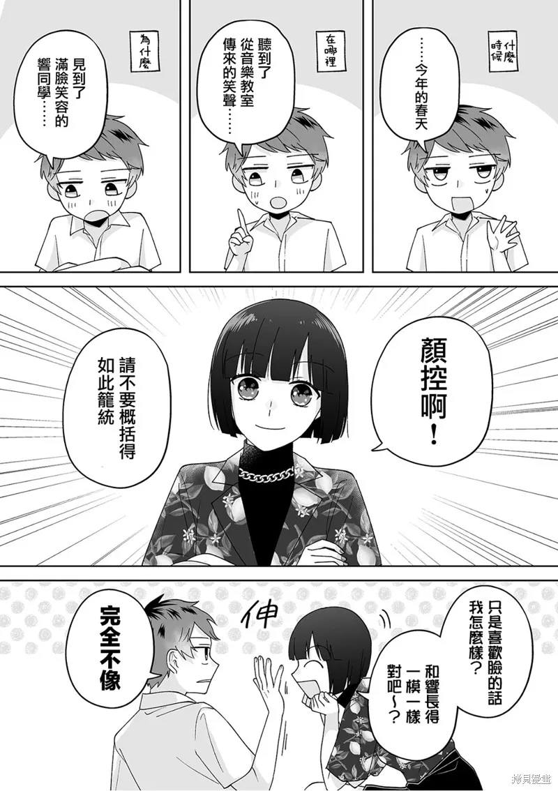 插足百合的男人不如去死！？,第47话,第9张