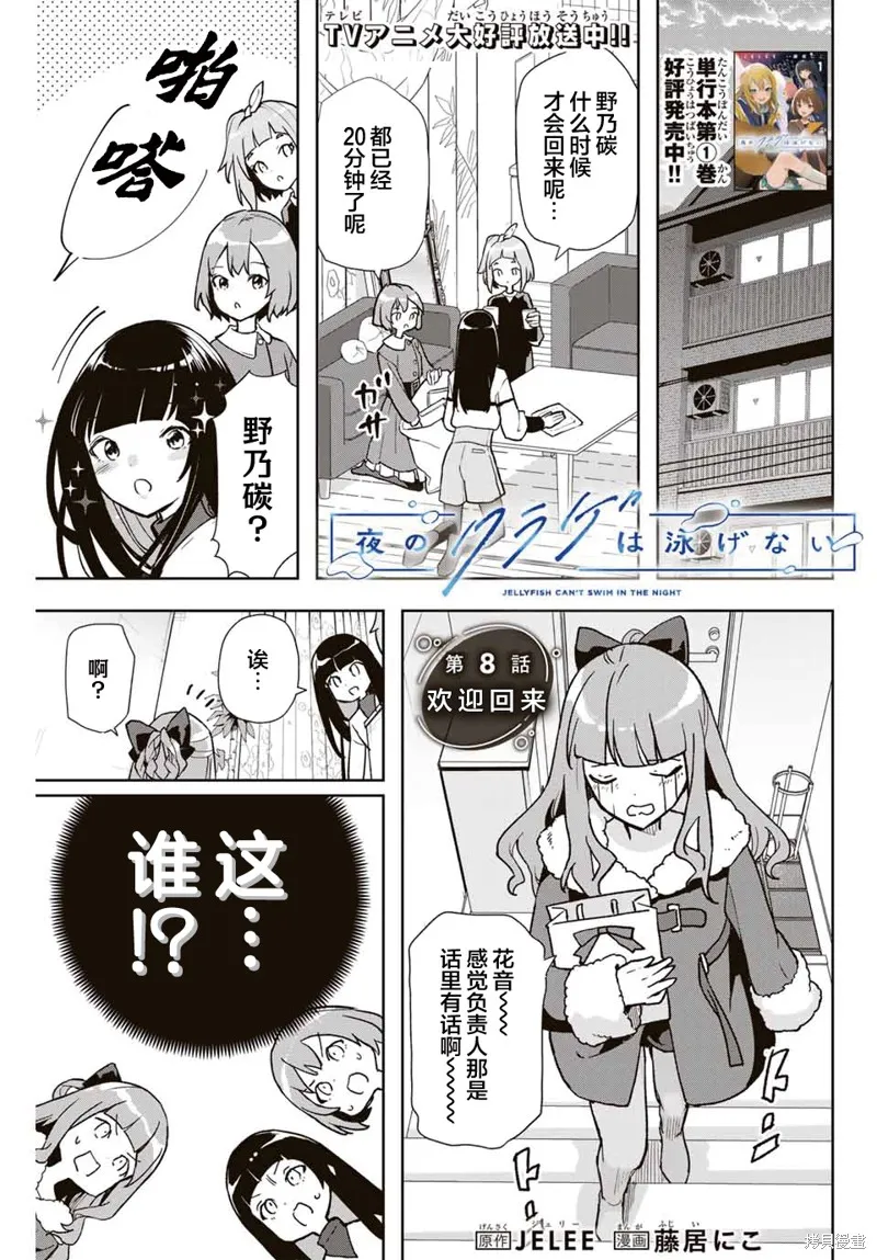 夜之水母不會游泳,第08話,第1张