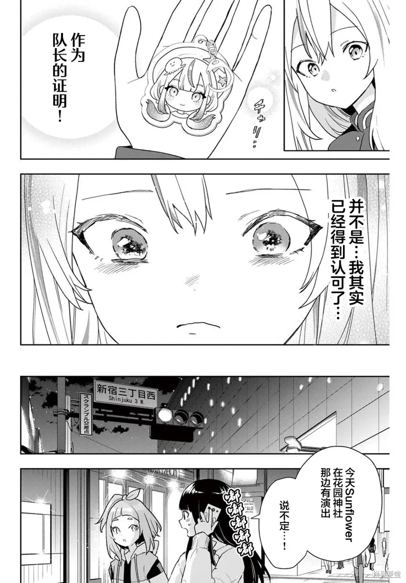 夜之水母不會游泳,第08話,第10张