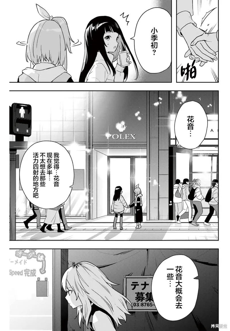 夜之水母不會游泳,第08話,第11张