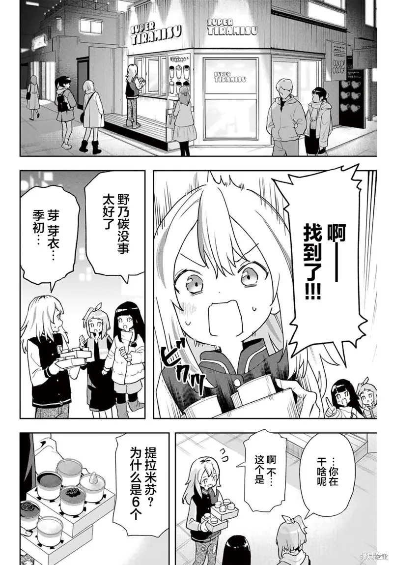 夜之水母不會游泳,第08話,第12张