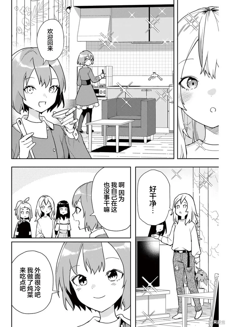 夜之水母不會游泳,第08話,第14张
