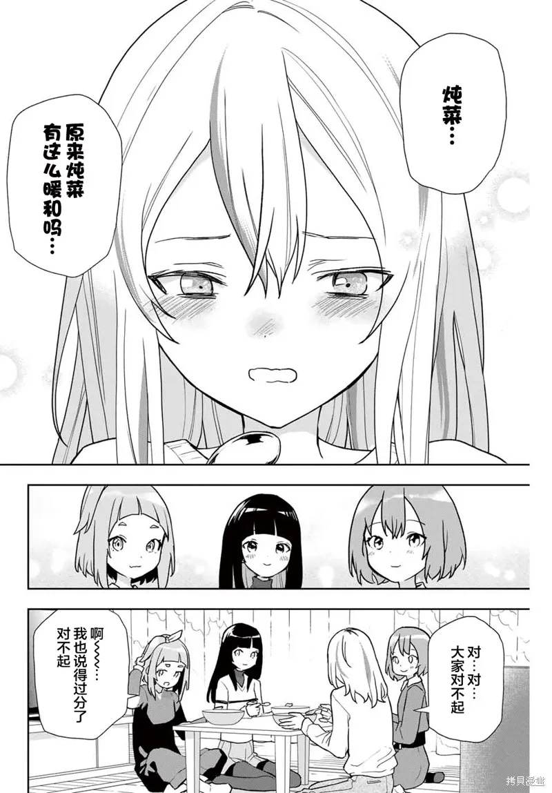 夜之水母不會游泳,第08話,第16张