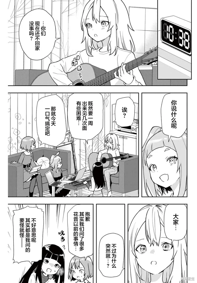 夜之水母不會游泳,第08話,第17张