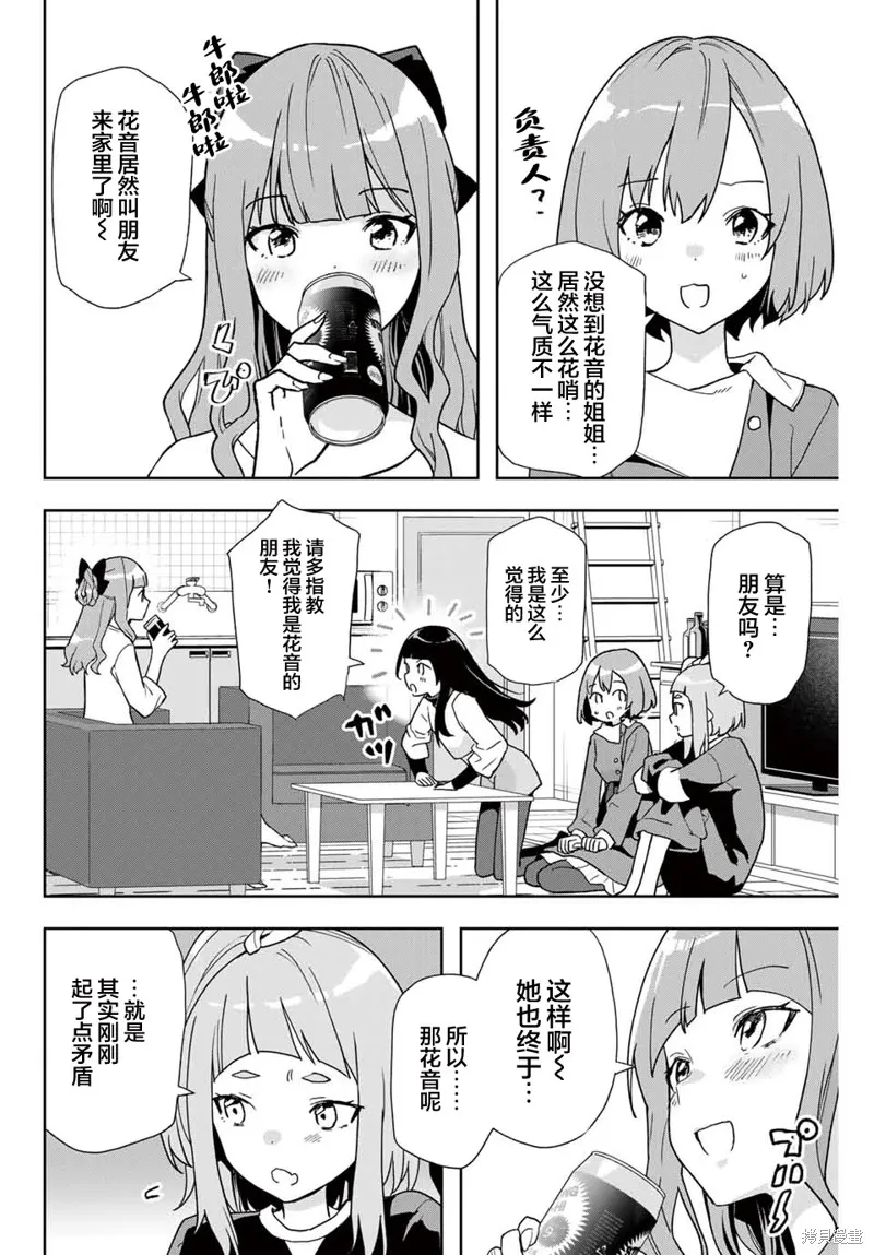夜之水母不會游泳,第08話,第2张