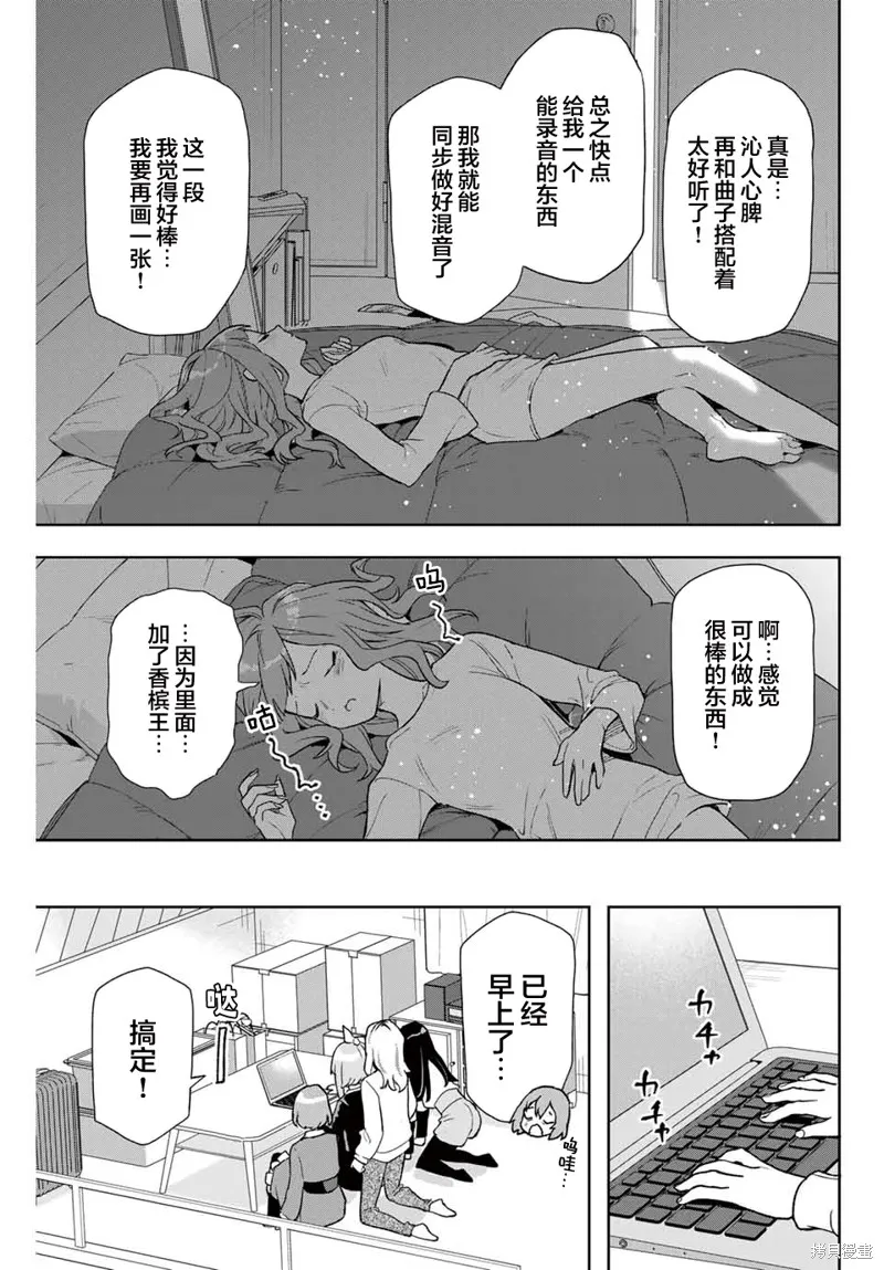 夜之水母不會游泳,第08話,第21张