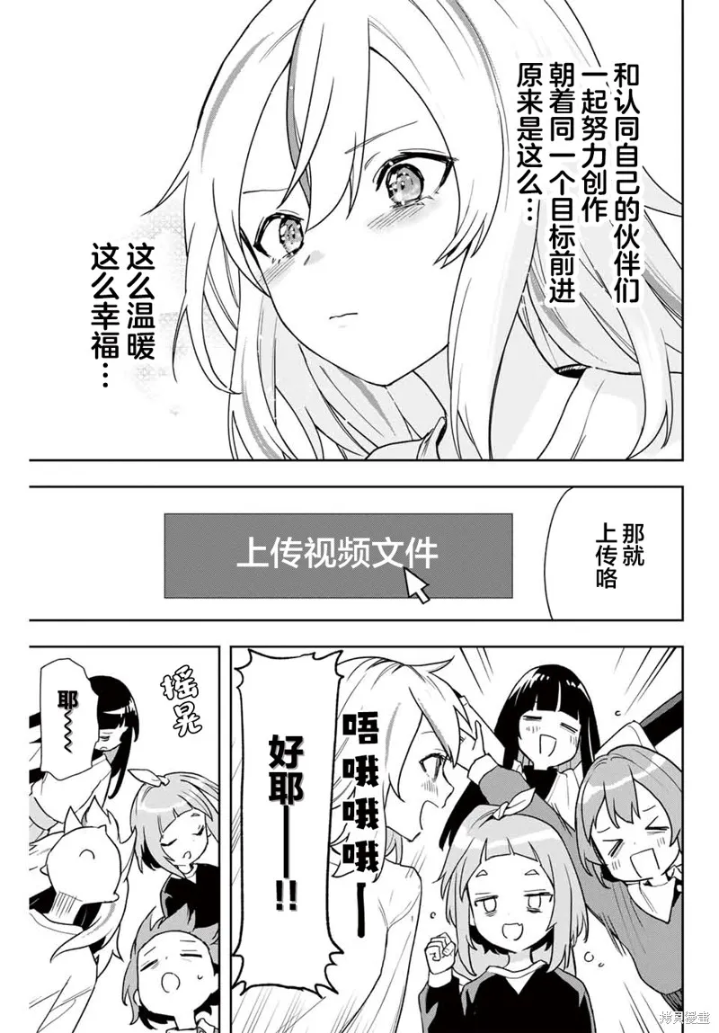 夜之水母不會游泳,第08話,第23张