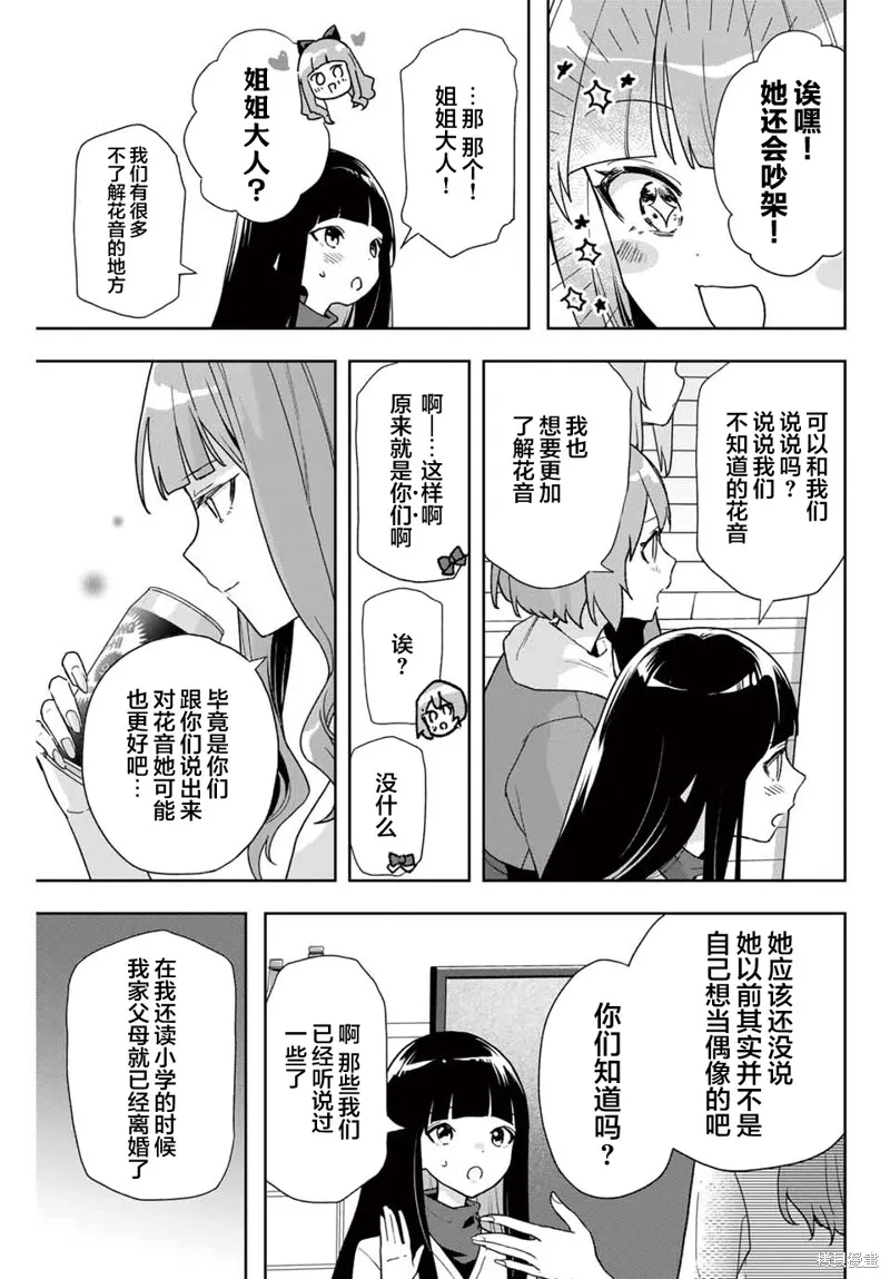 夜之水母不會游泳,第08話,第3张