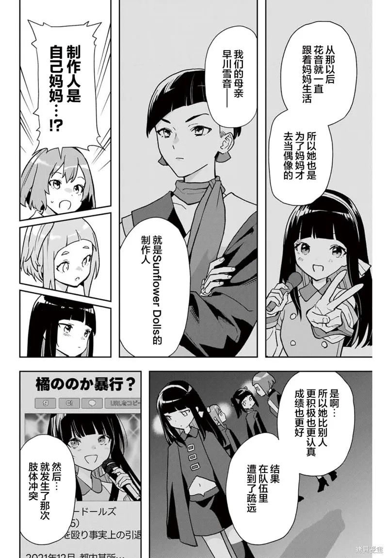 夜之水母不會游泳,第08話,第4张
