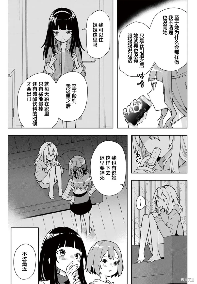夜之水母不會游泳,第08話,第5张