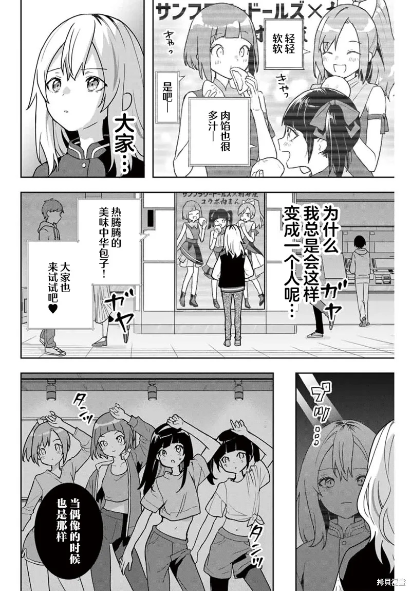 夜之水母不會游泳,第08話,第8张