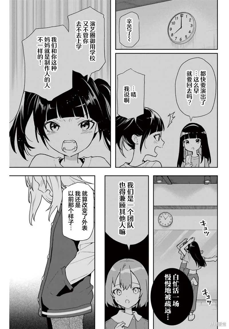 夜之水母不會游泳,第08話,第9张