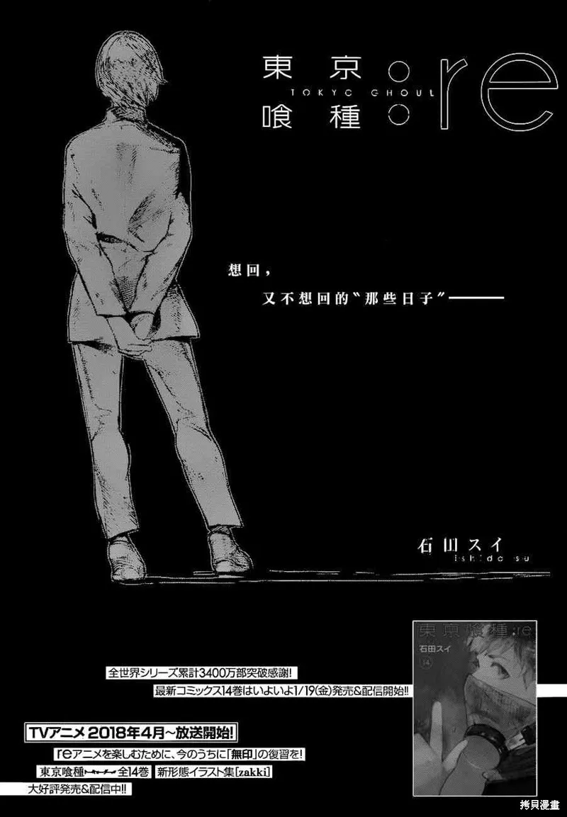 東京食屍鬼re,156话,第1张