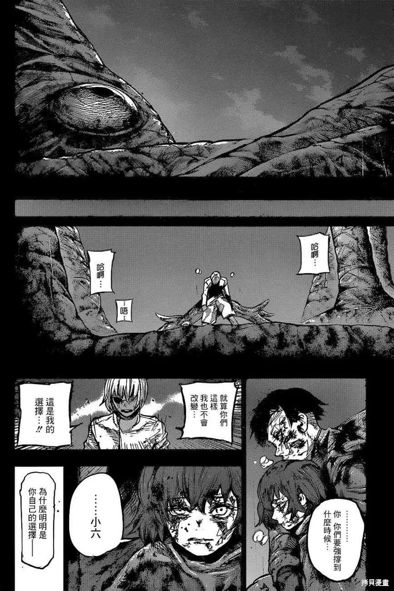 東京食屍鬼re,156话,第12张