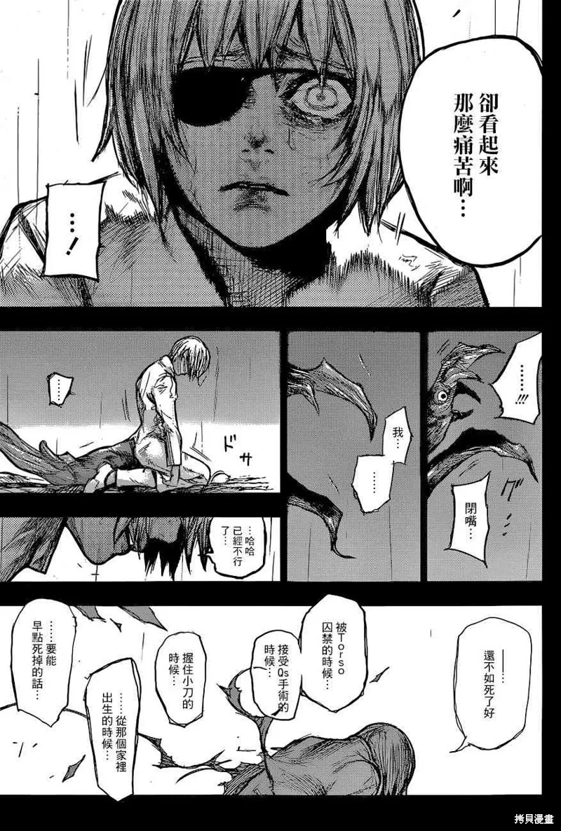 東京食屍鬼re,156话,第13张