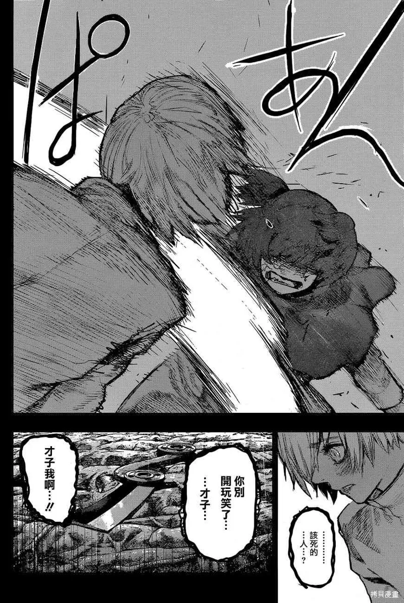 東京食屍鬼re,156话,第16张