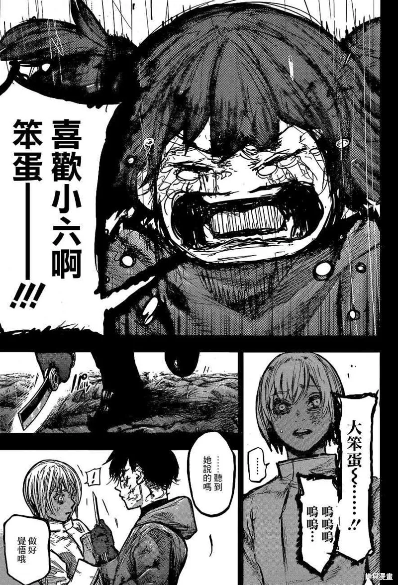 東京食屍鬼re,156话,第17张