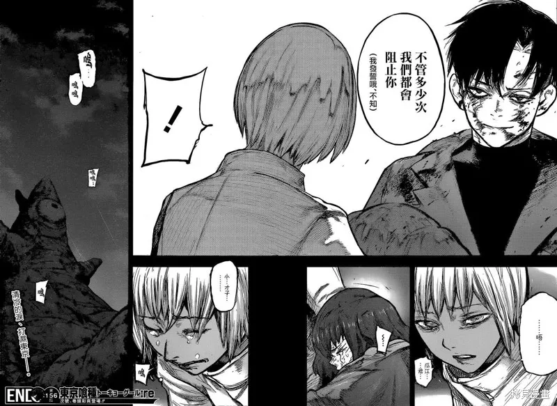 東京食屍鬼re,156话,第18张