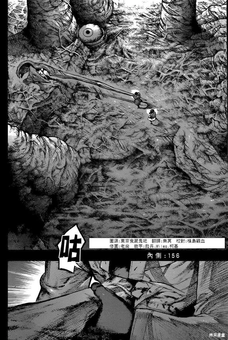 東京食屍鬼re,156话,第2张