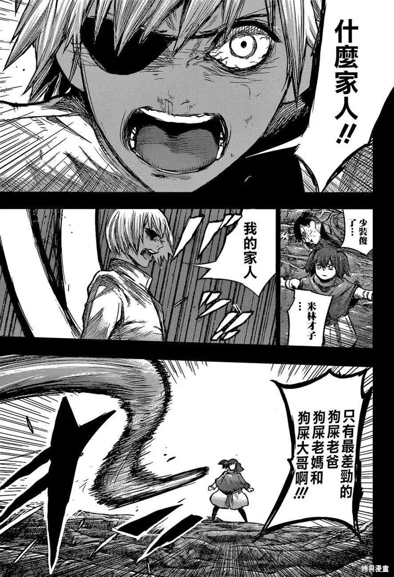 東京食屍鬼re,156话,第7张