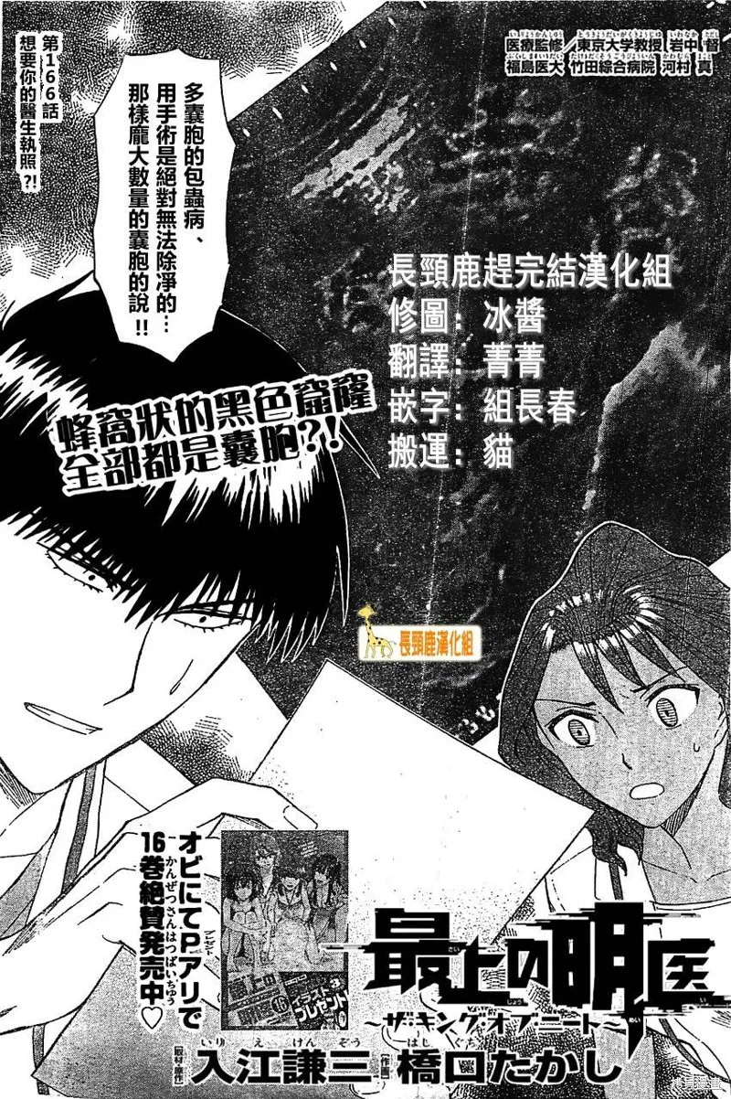 頂尖名醫,第166话,第1张