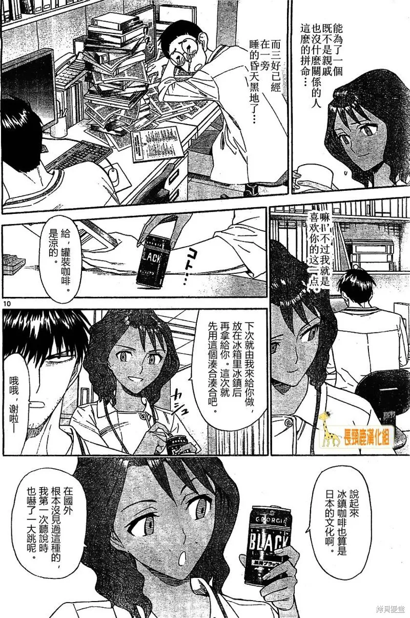 頂尖名醫,第166话,第10张