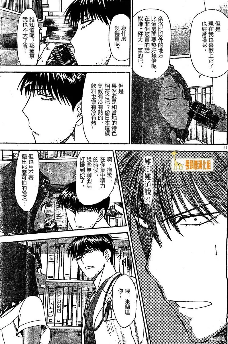 頂尖名醫,第166话,第11张