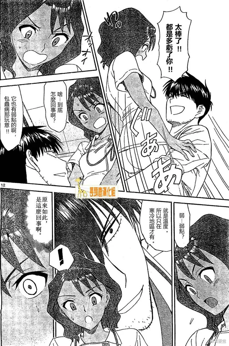 頂尖名醫,第166话,第12张