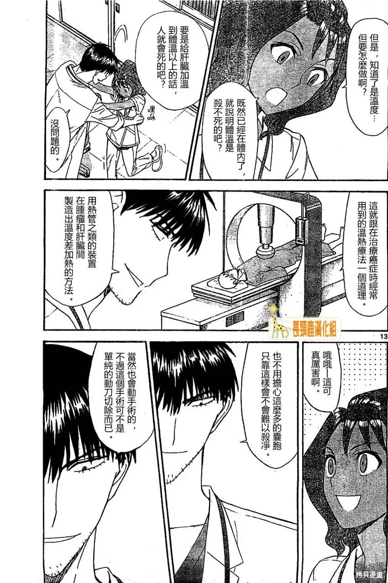 頂尖名醫,第166话,第13张