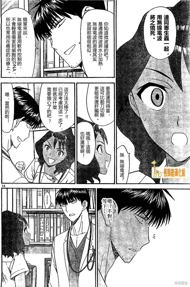頂尖名醫,第166话,第14张