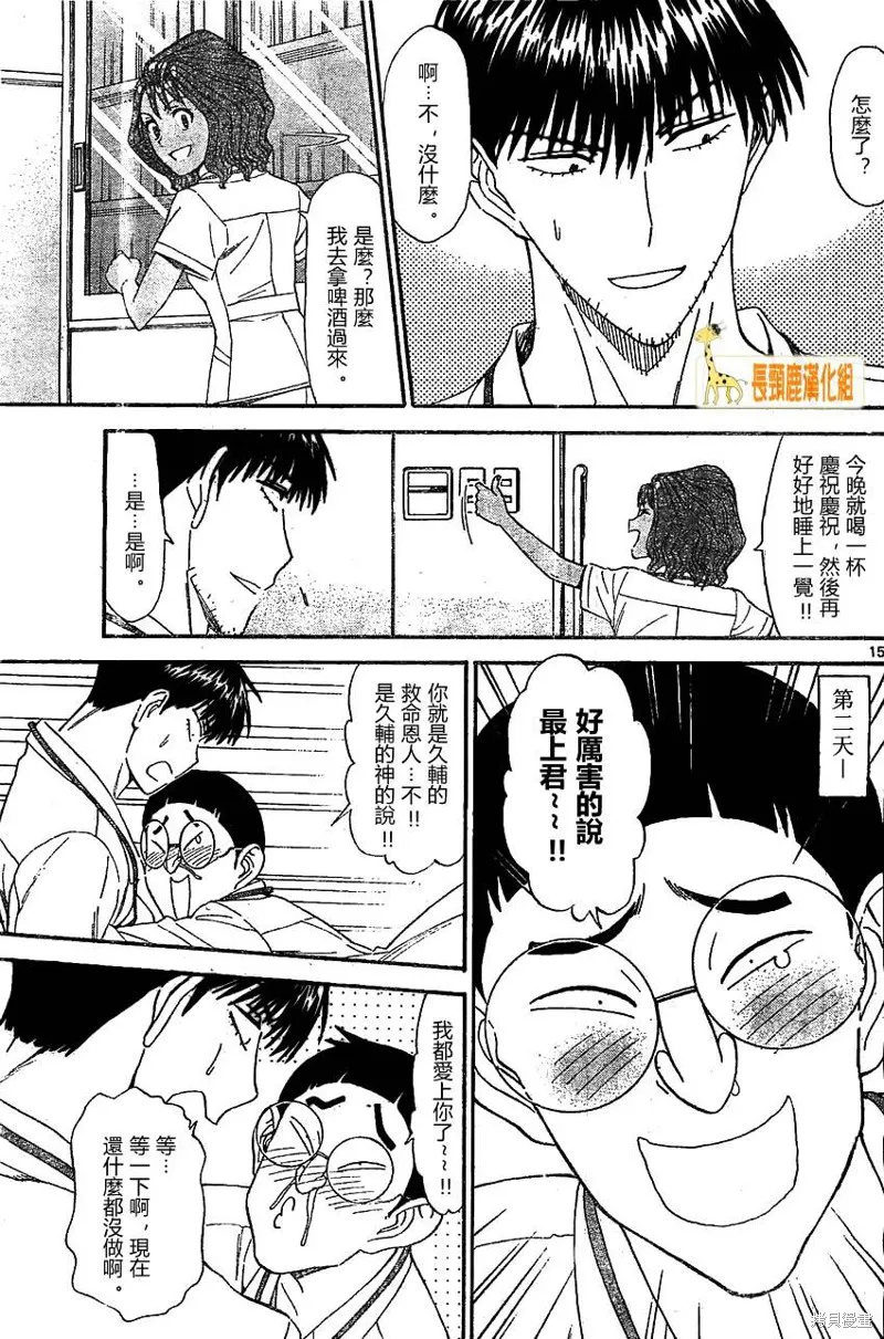 頂尖名醫,第166话,第15张