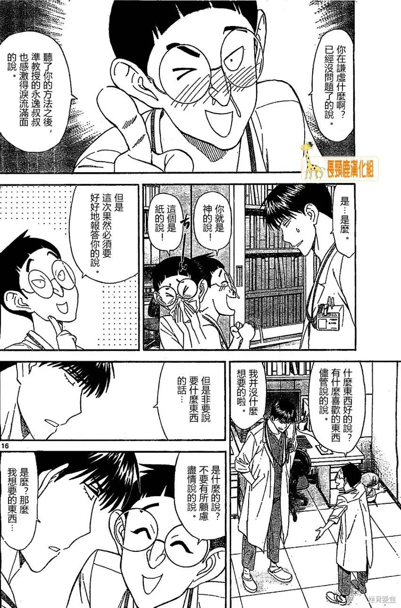 頂尖名醫,第166话,第16张